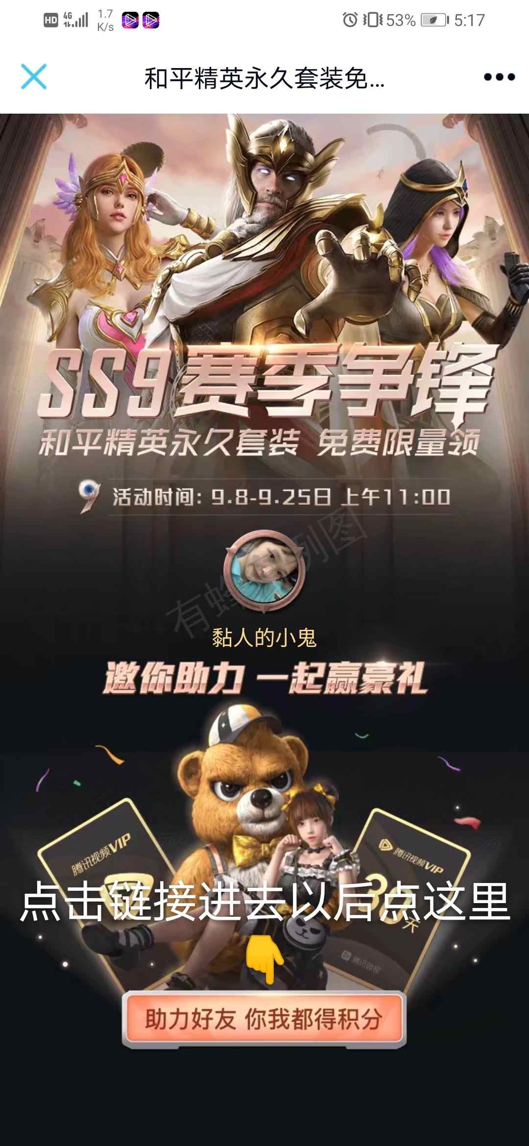 助力 微视 A-小兔 ^的任务 步骤图2