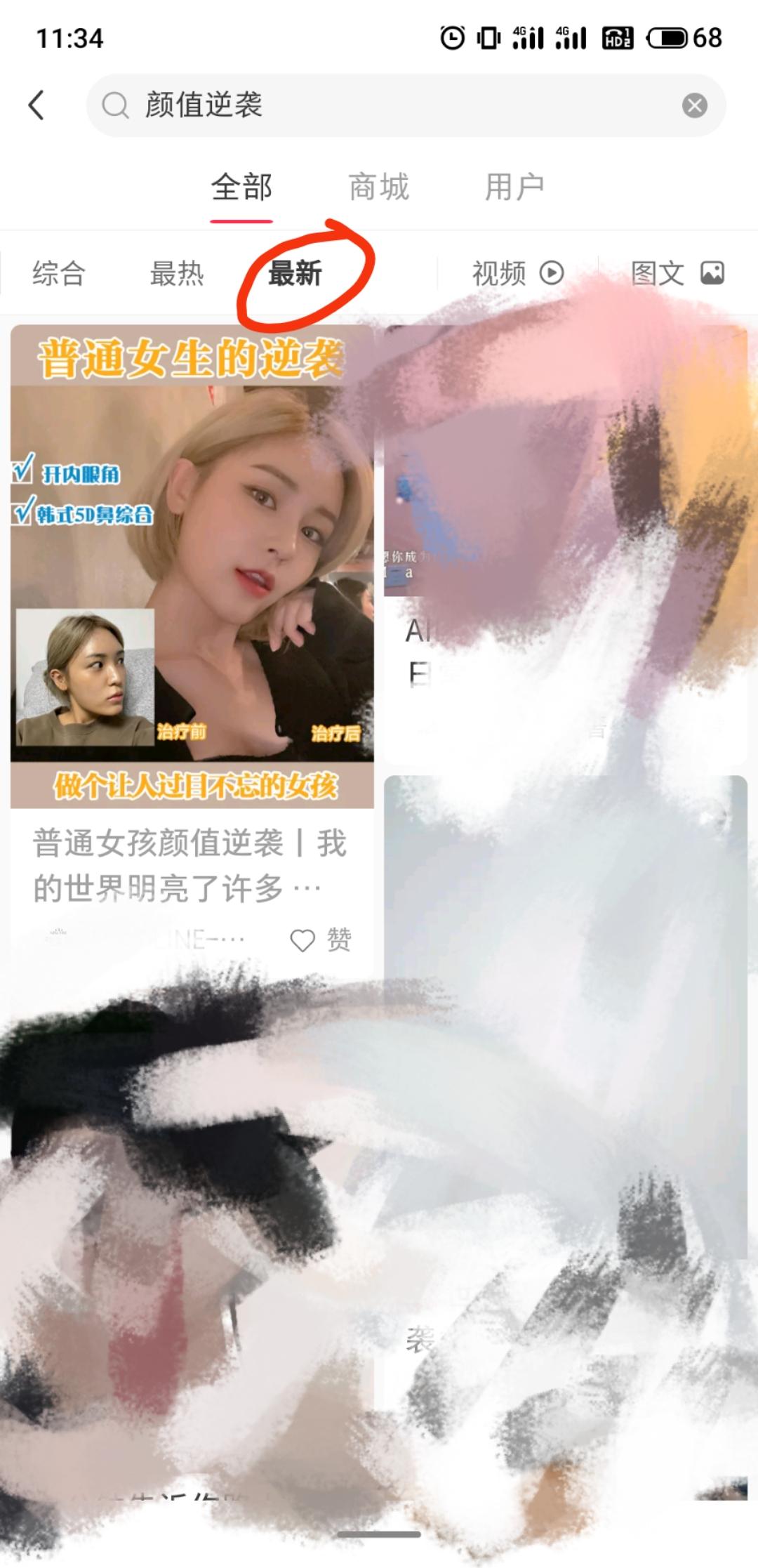 搜索 点赞/收藏 小红书 小红书快速任务 步骤图1