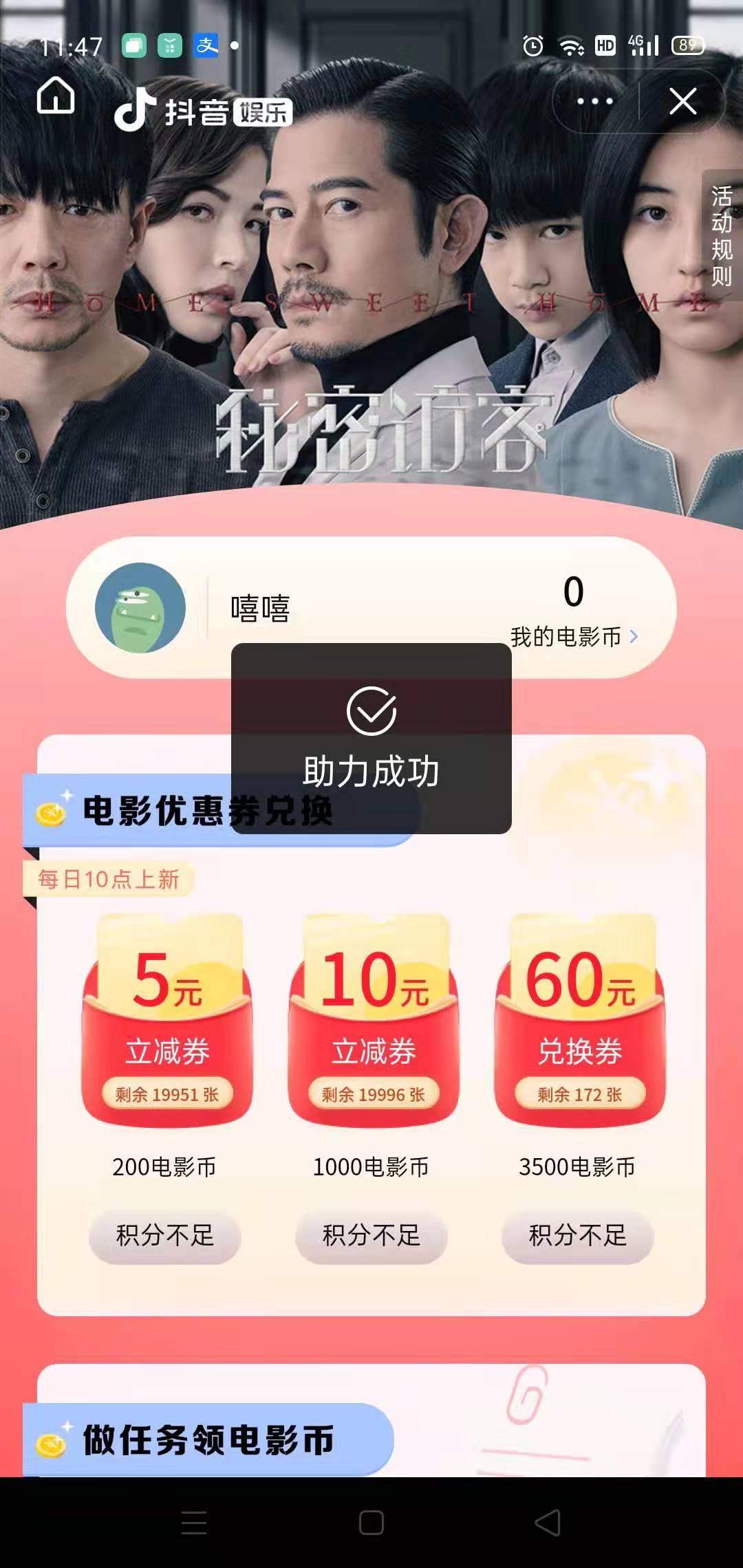 助力 抖音 抖音电影票简单助力 验收样图1