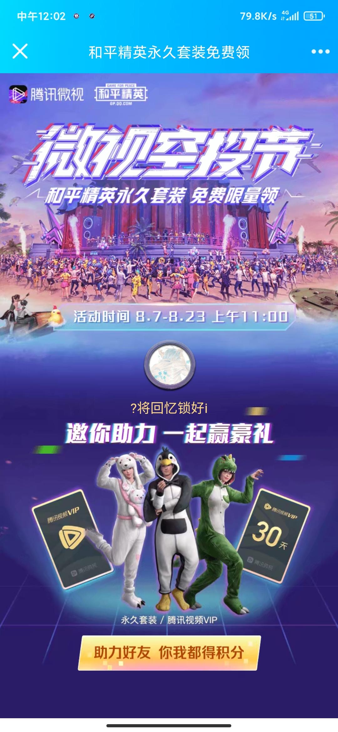 微视和平精英助力    微... 验收样图1