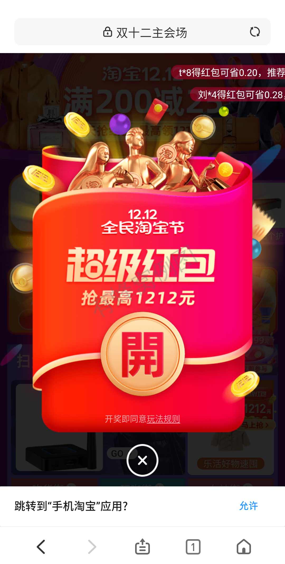 助力 淘宝/京东 國、俊的任务 步骤图1