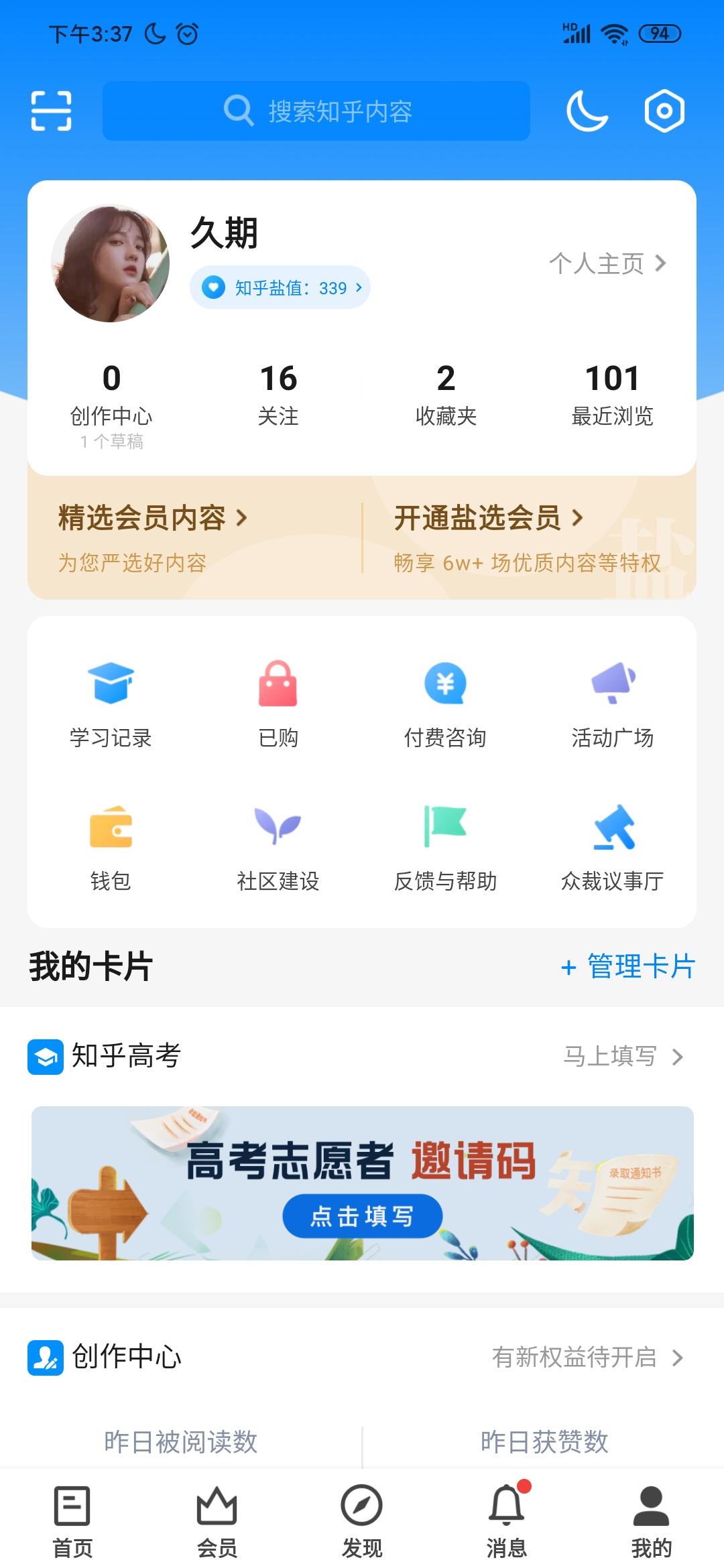 搜索 点赞/收藏 知乎 知乎点赞 盐值300以上 验收样图3