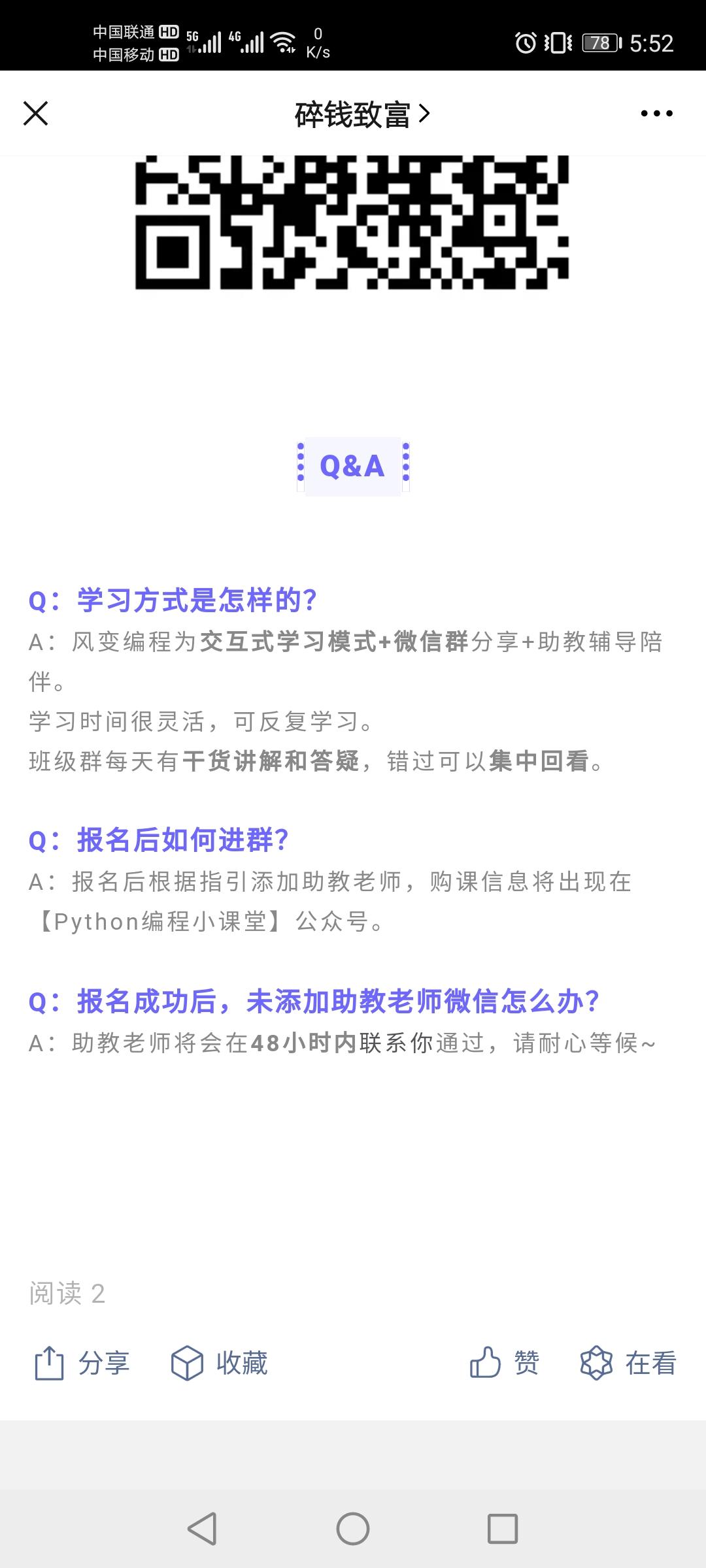 关注后点广告 快到碗里来的任务 步骤图1