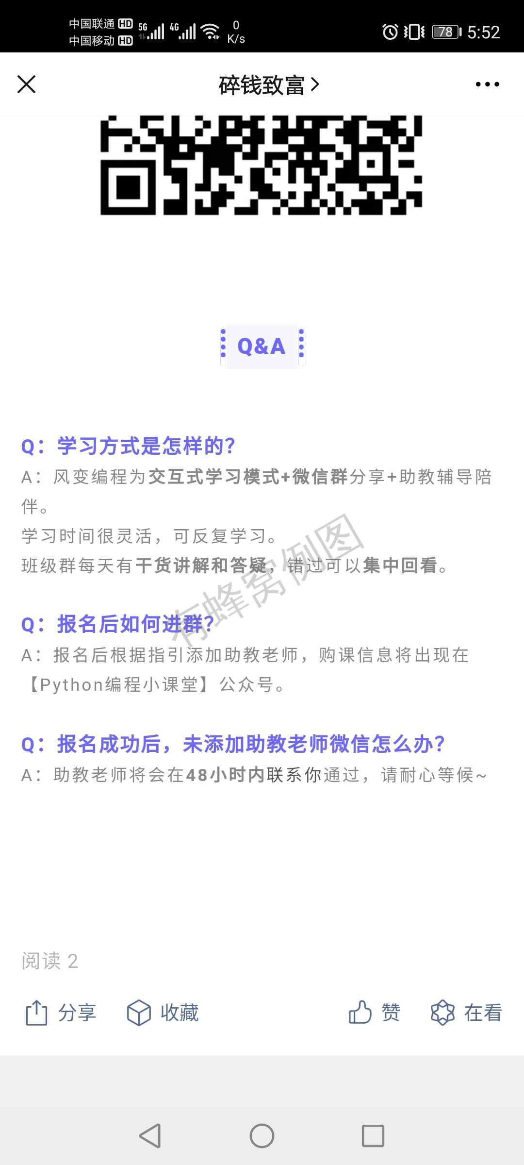 关注后点广告 快到碗里来的任务 步骤图1