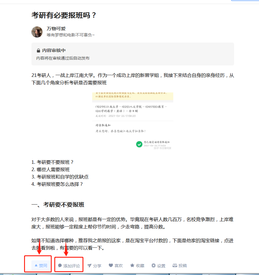 点赞/收藏 评论 （可爱）评论任务 步骤图1