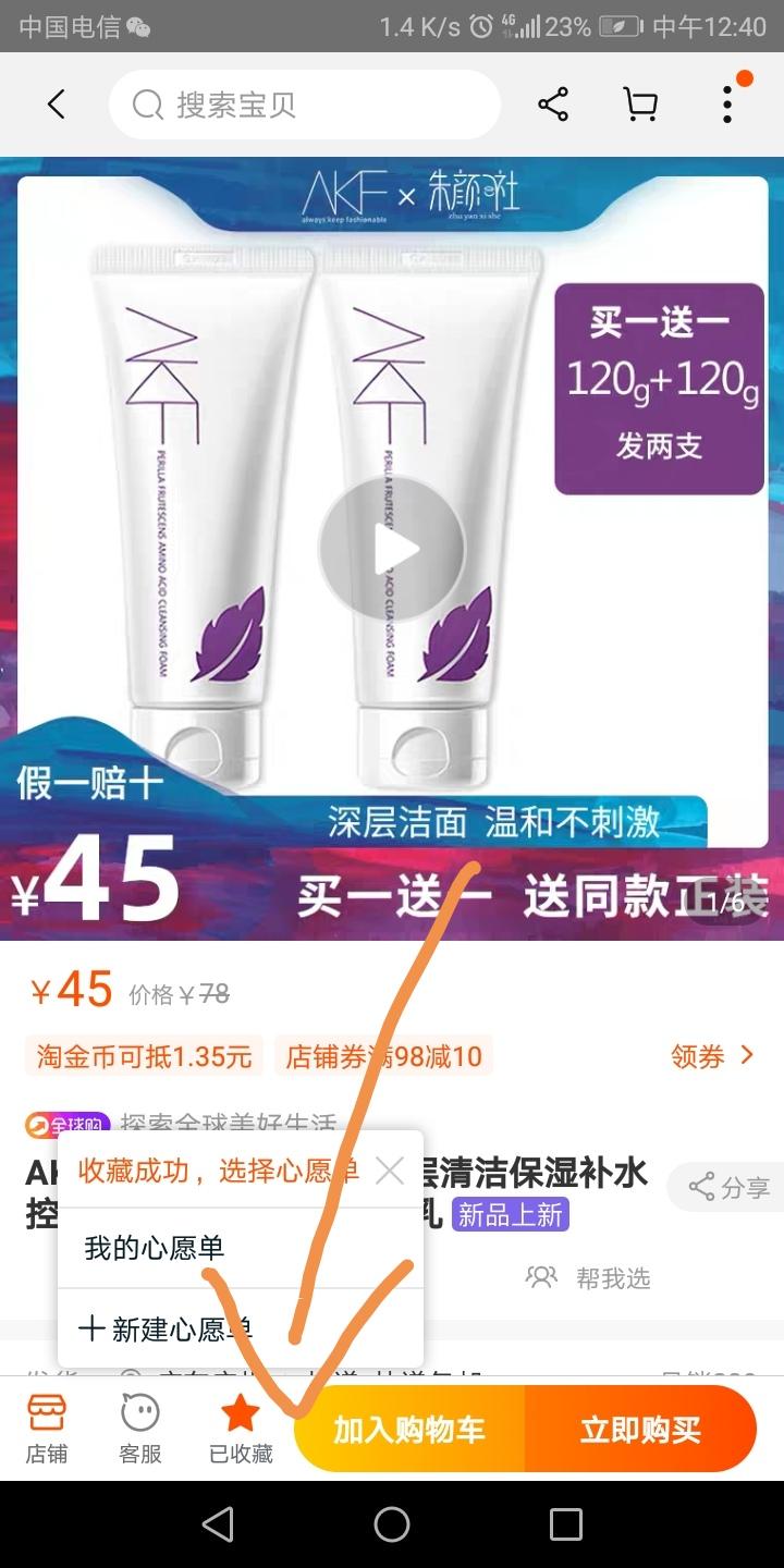 简单关注收藏淘宝店铺 步骤图2