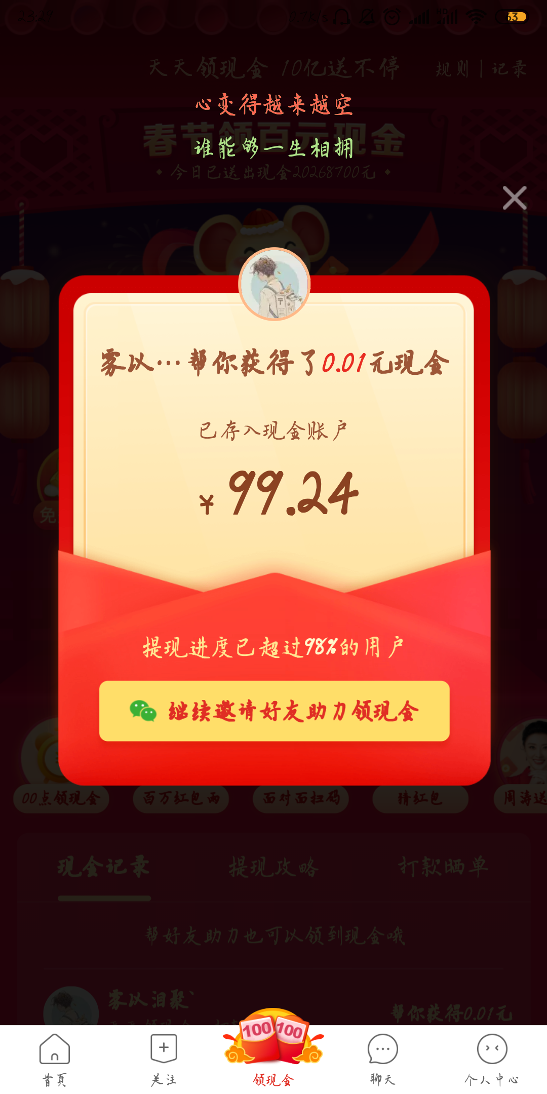 静水深流的砍价任务 验收样图1