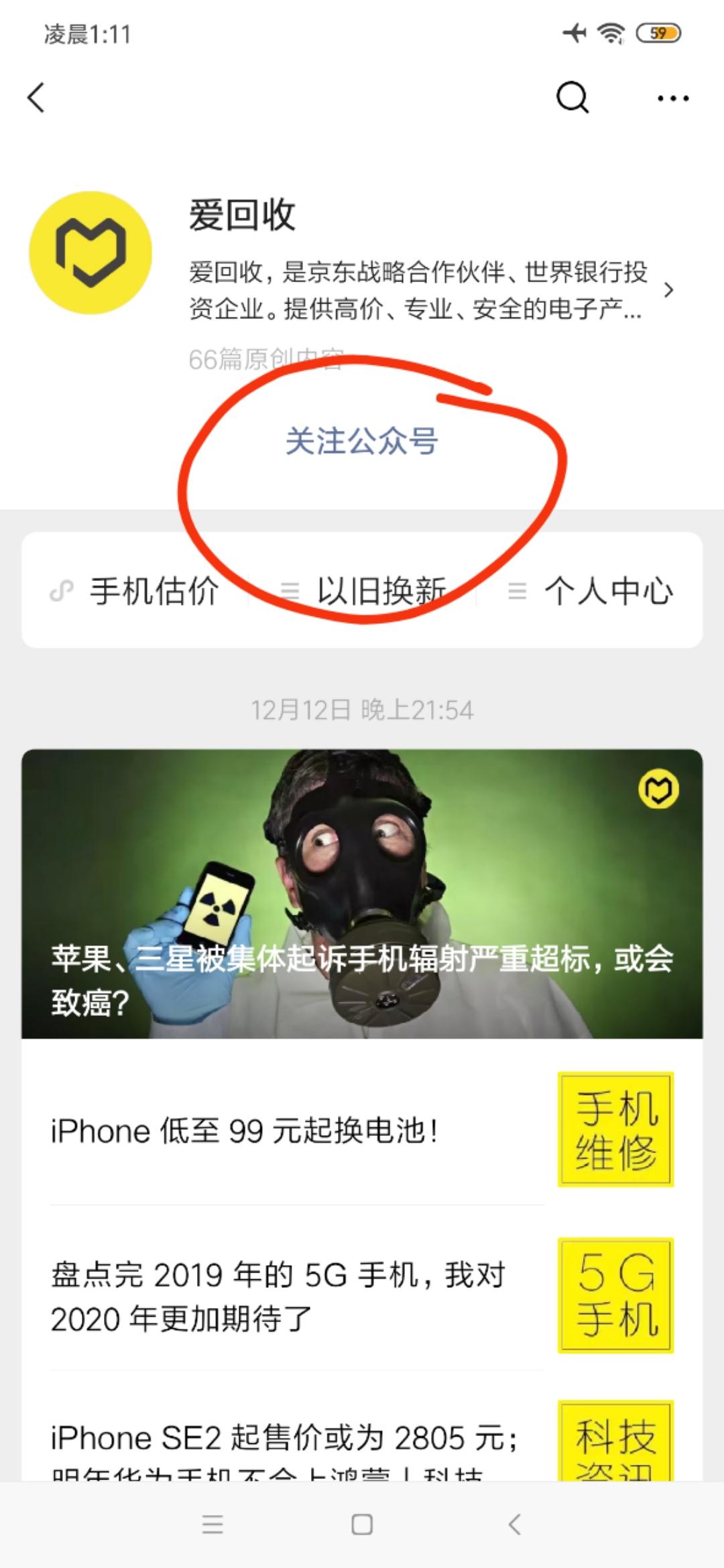 关注公众号 步骤图1