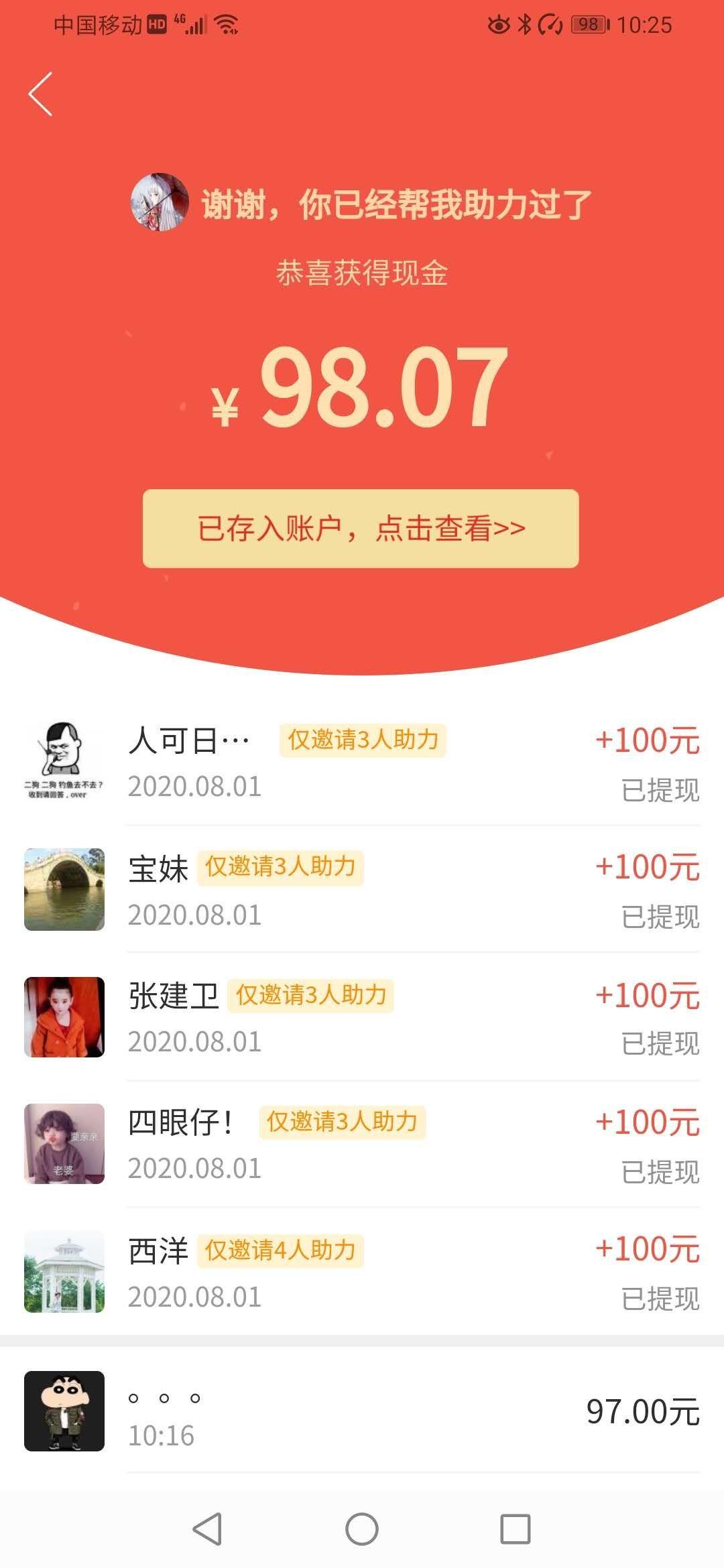 助力 马叉虫的任务 步骤图1