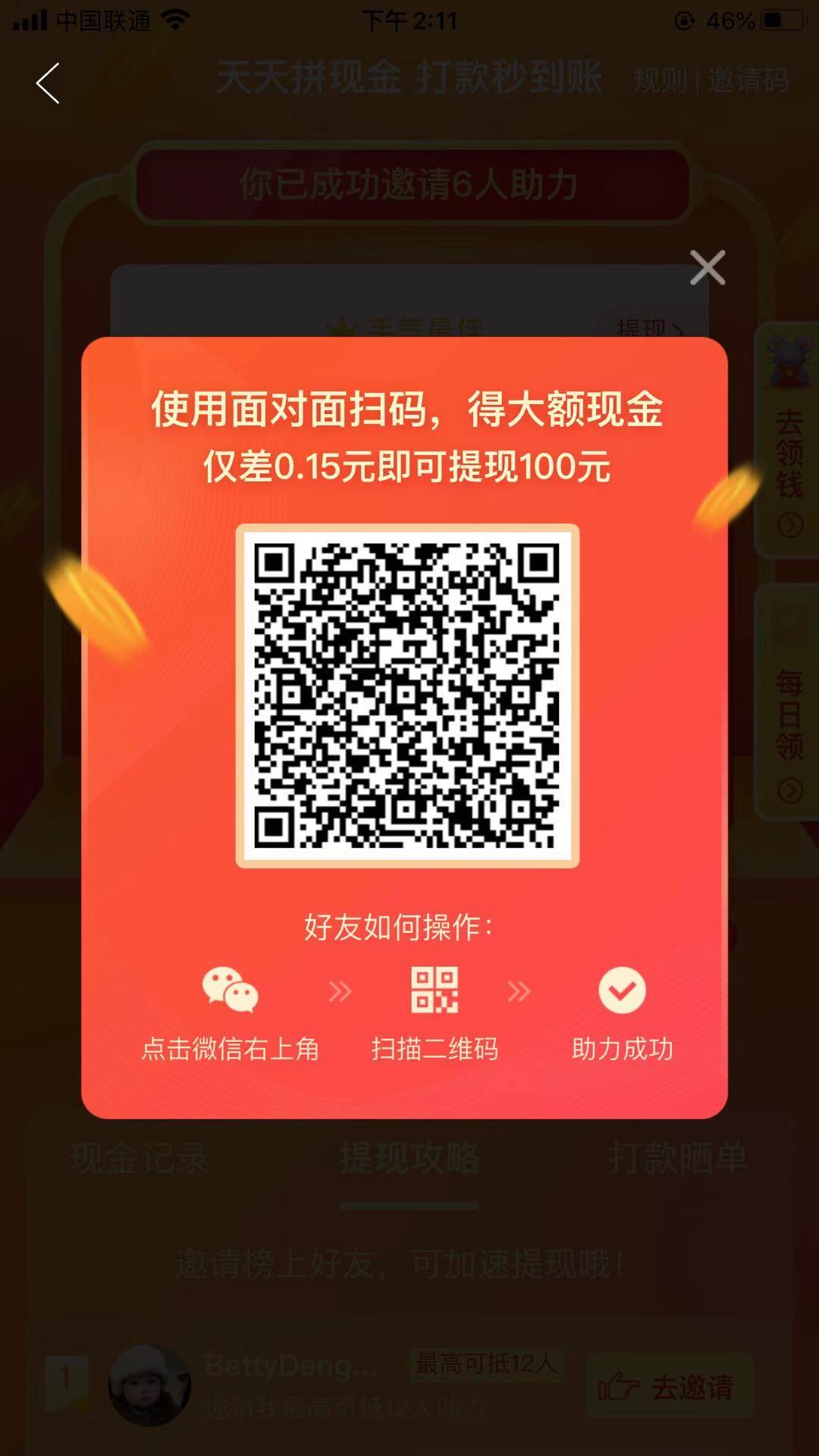 助力 拼多多 简单助力秒审核 步骤图1