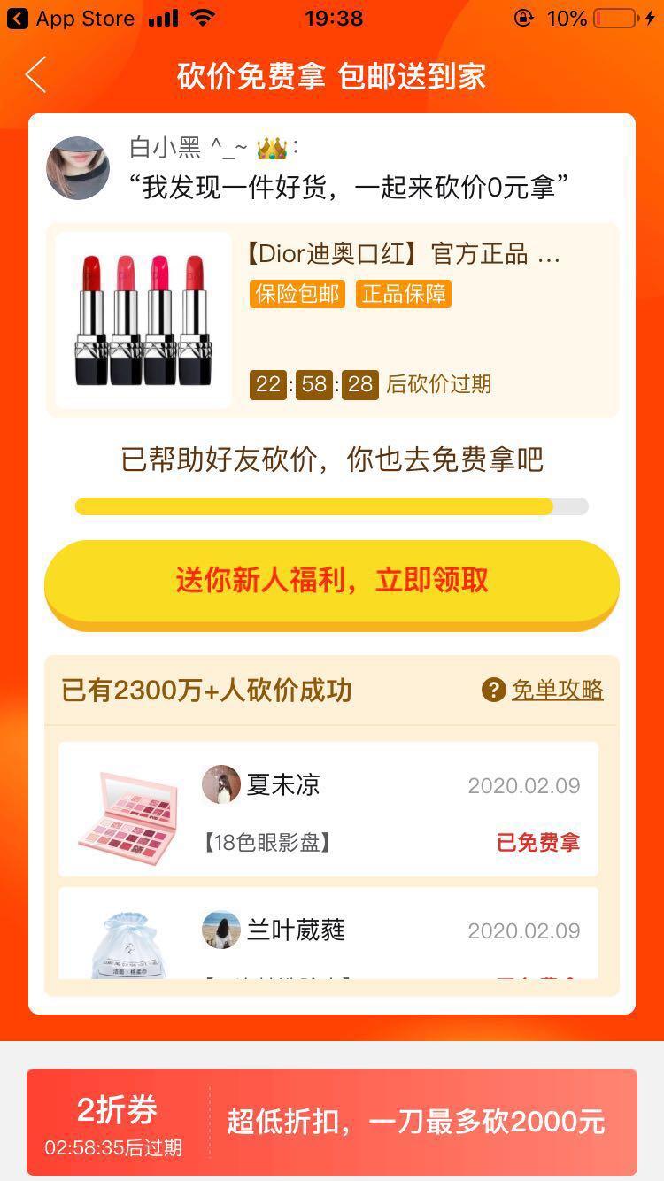 30秒砍价任务 简单操作 验收样图1