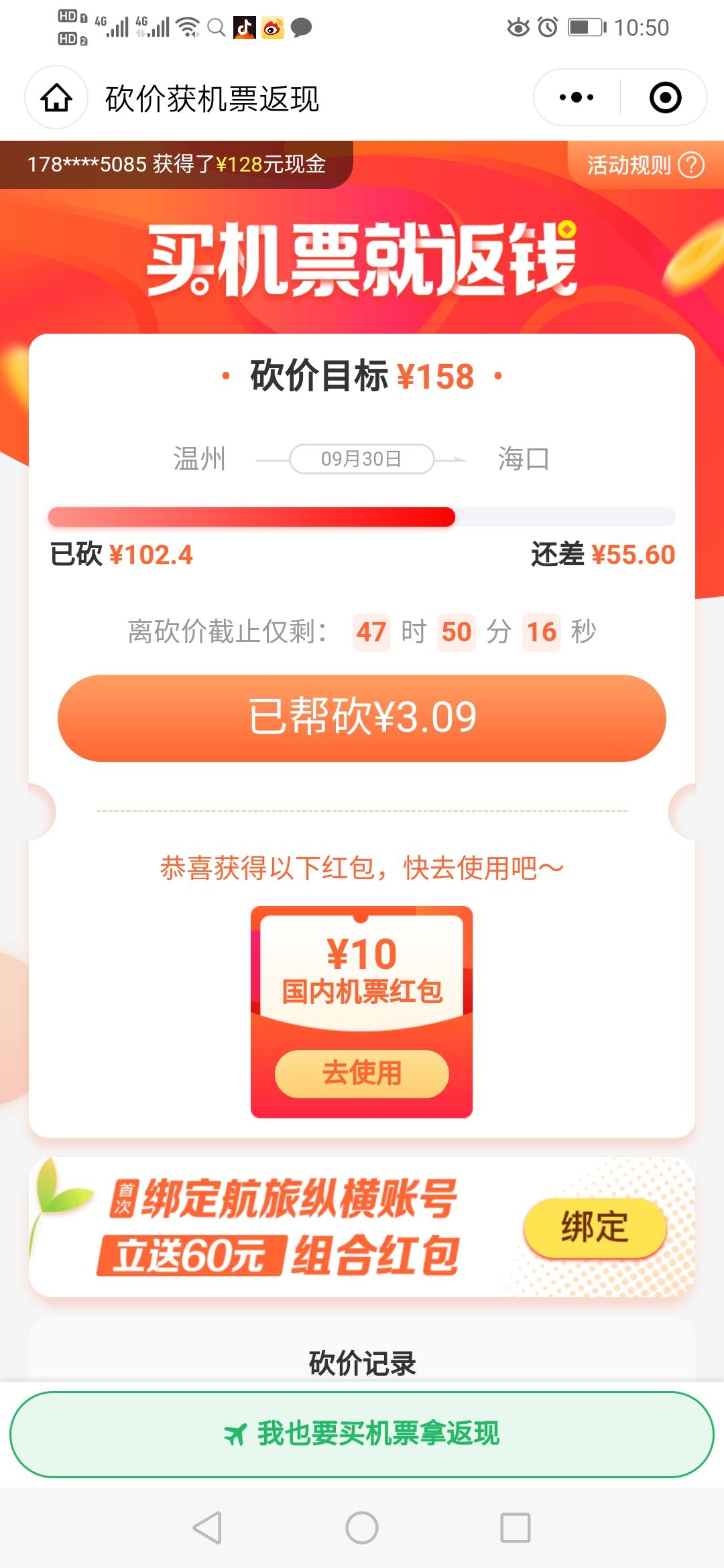 微信扫码飞机票砍价，非常简单 验收样图1
