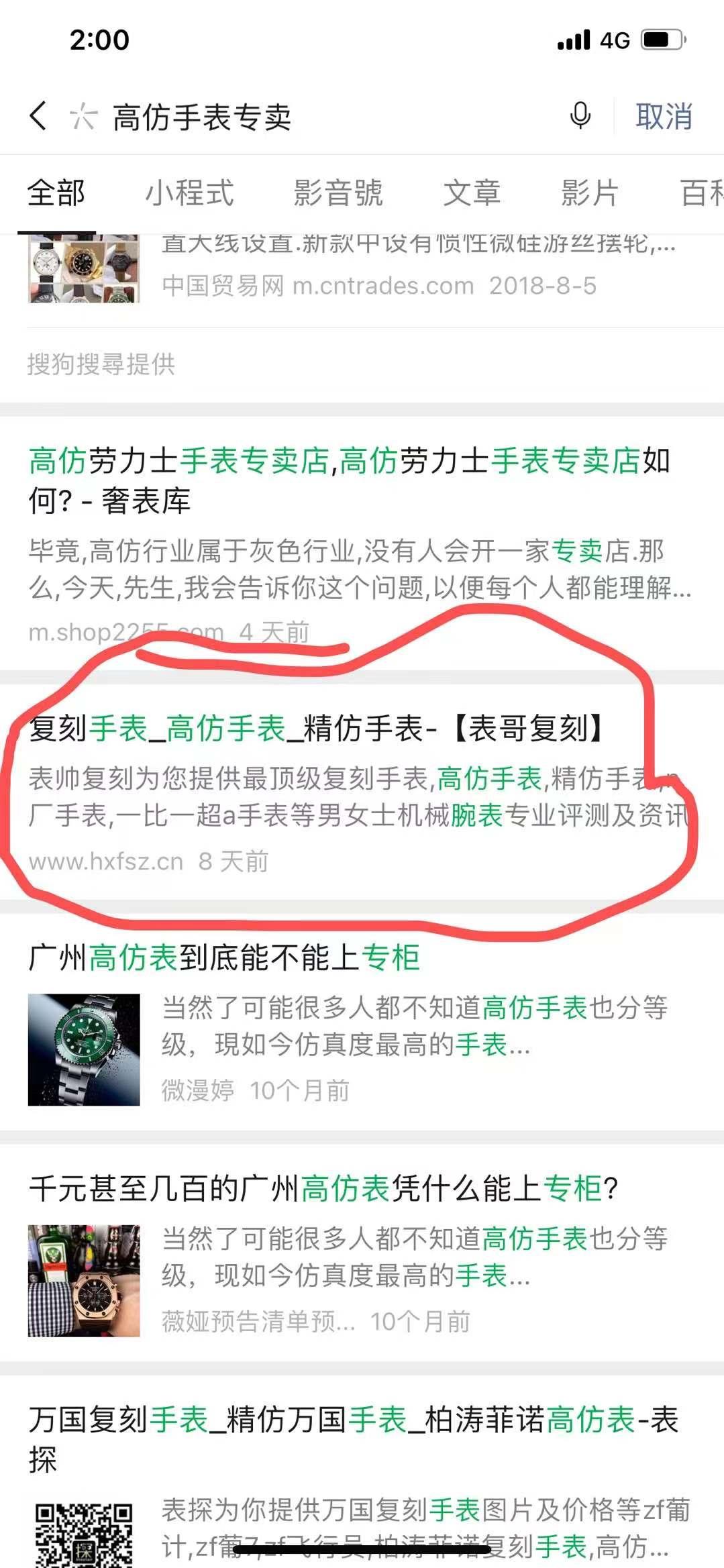 搜索 其他 专卖 步骤图1