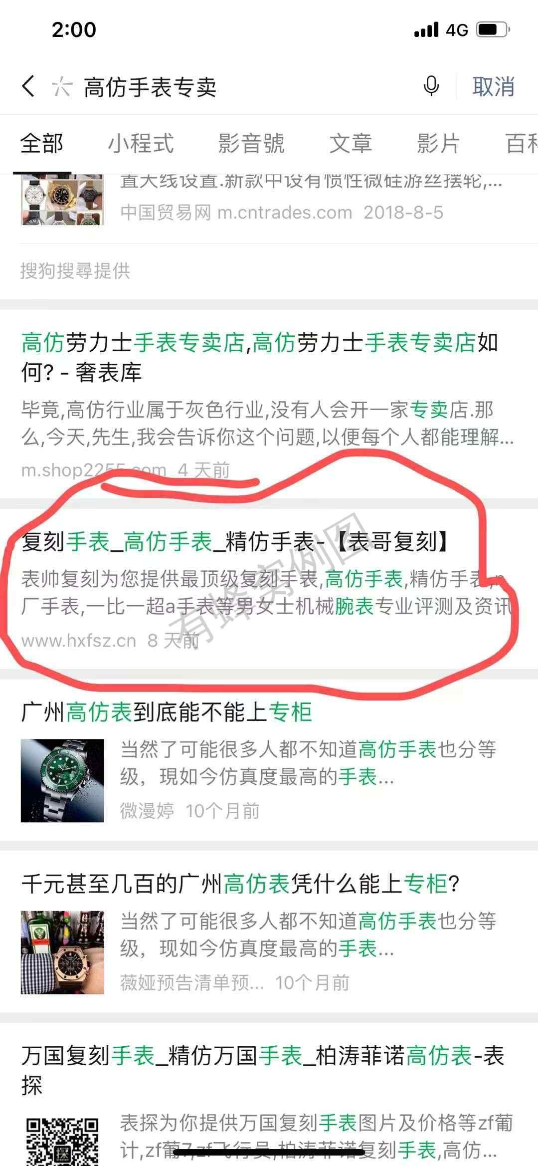 搜索 其他 专卖 步骤图1