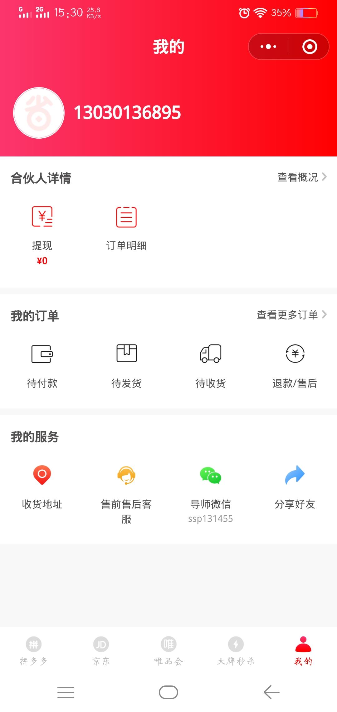 A0 风行网络的关注任务 步骤图2