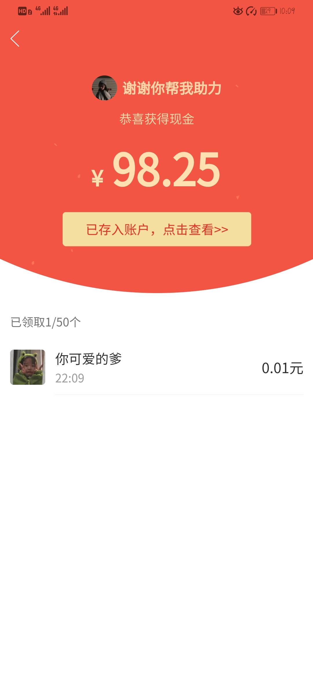 你可爱的爹的砍价任务 验收样图1