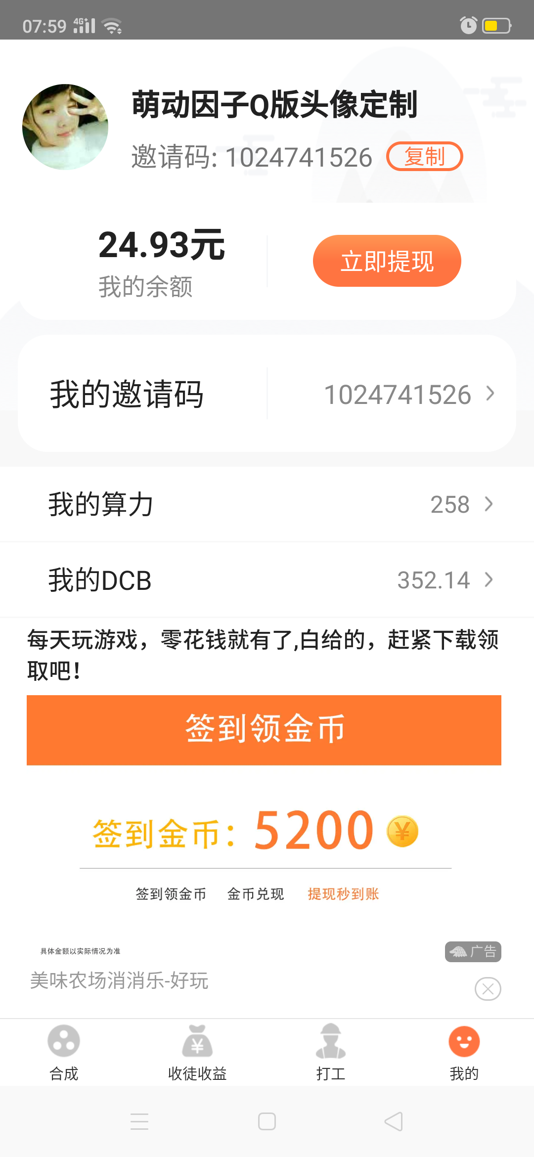 1分钟秒速完成玩游戏赚钱 验收样图3