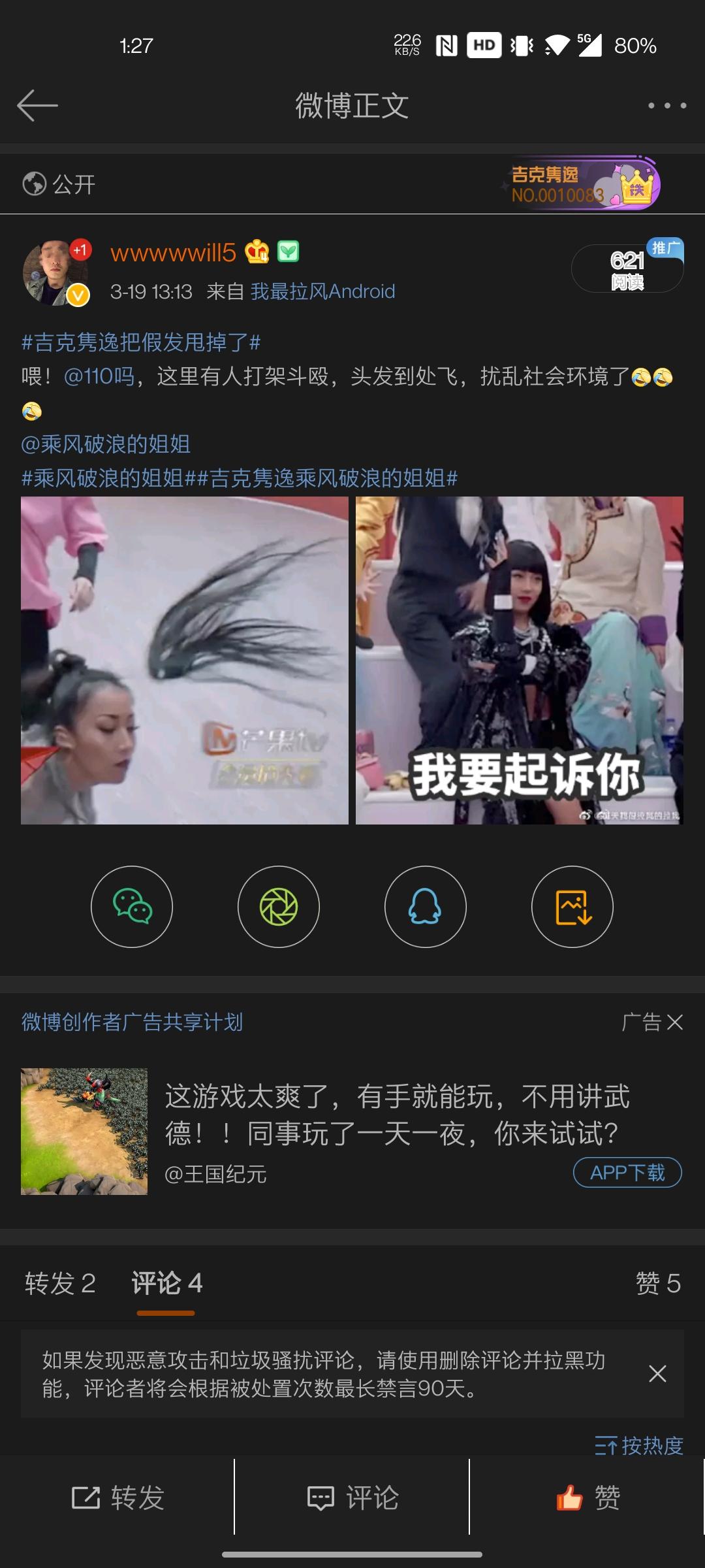 搜索 点赞/收藏 评论 Will的任务 步骤图1