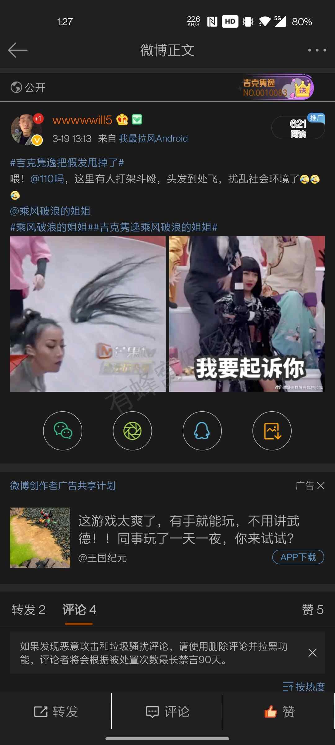 搜索 点赞/收藏 评论 Will的任务 步骤图1