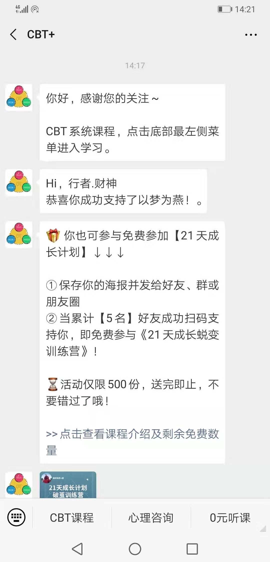 以梦为燕的关注任务 验收样图1