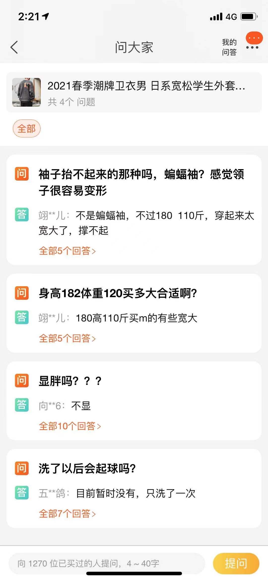 点赞/收藏 简单高价 淘宝问大家 点赞任务 一人一次 步骤图3