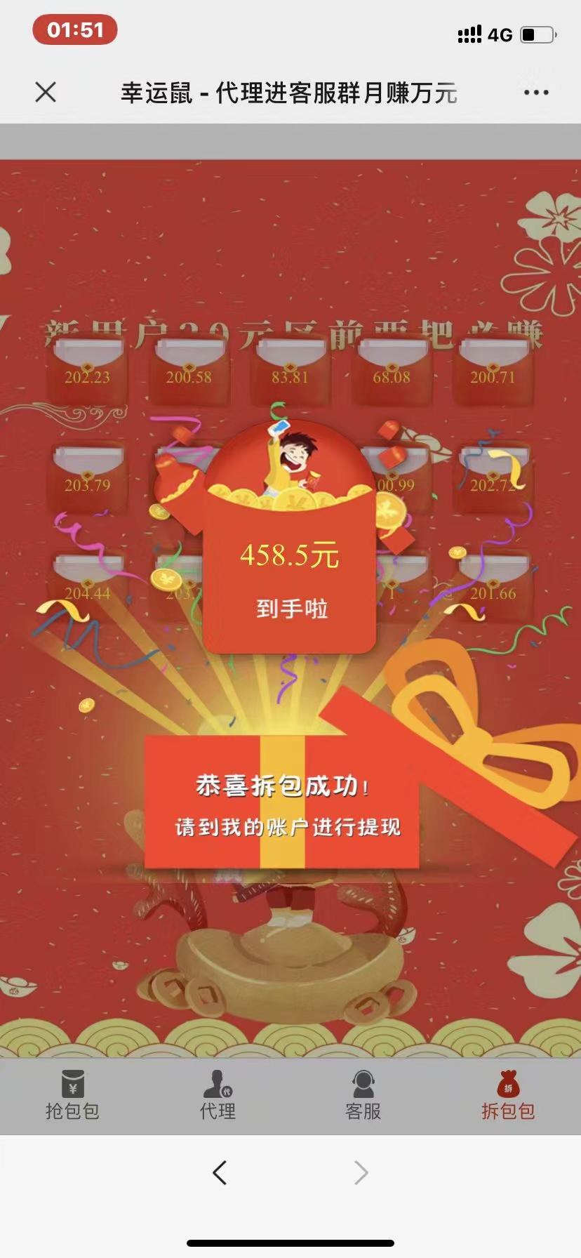 微信可提现的60元大红包，不要错过 验收样图2
