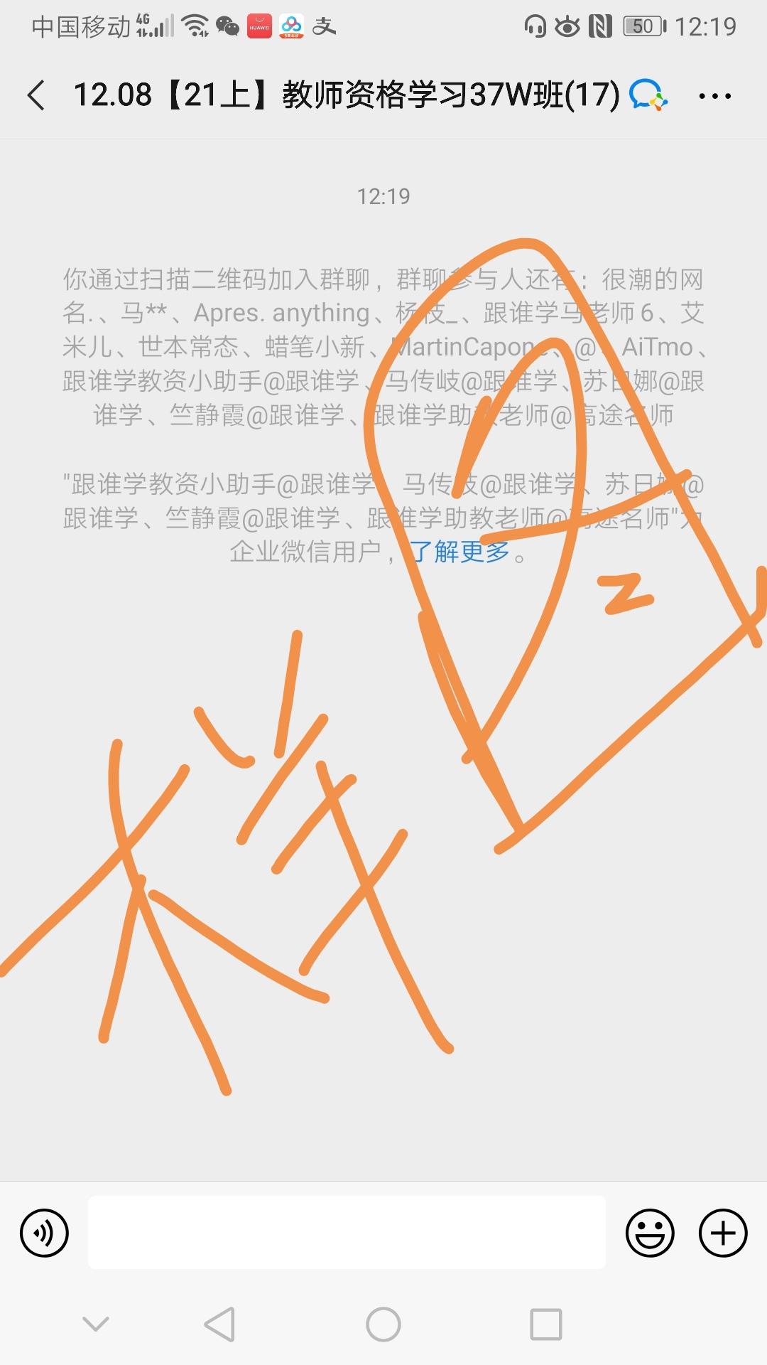 加群 蓝教授带你考教资的 验收样图1