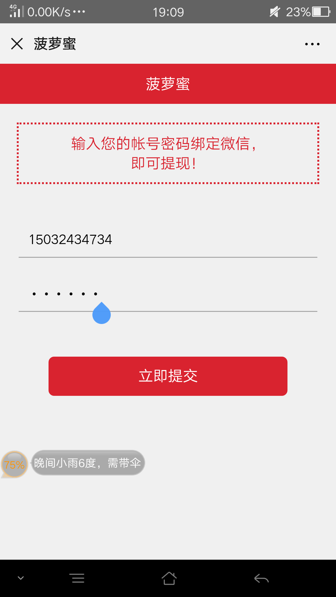 15136352599的点击任务 验收样图2