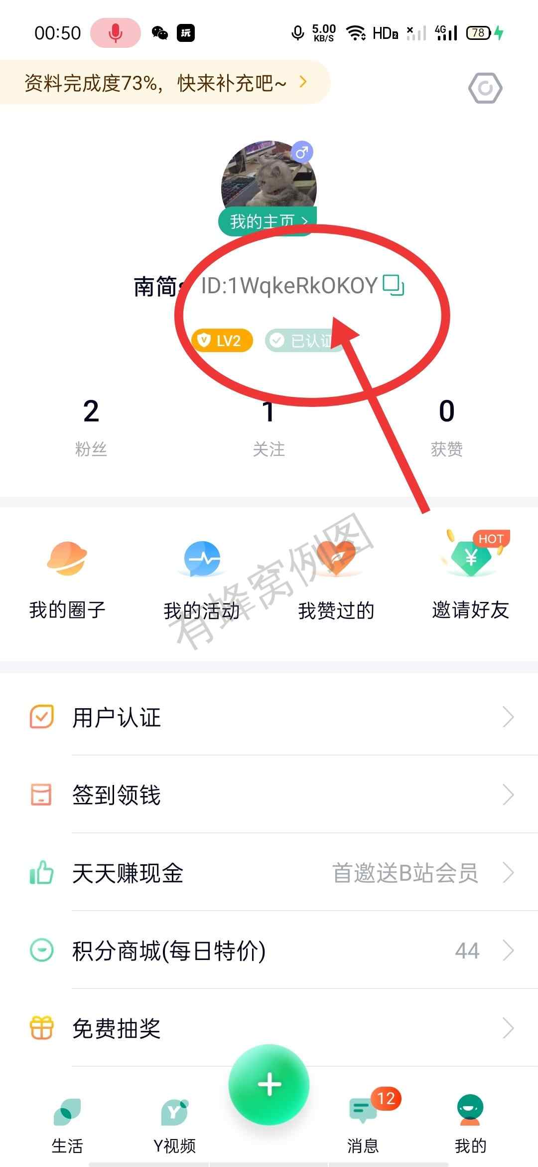 秒领5元红包+佣金 步骤图2