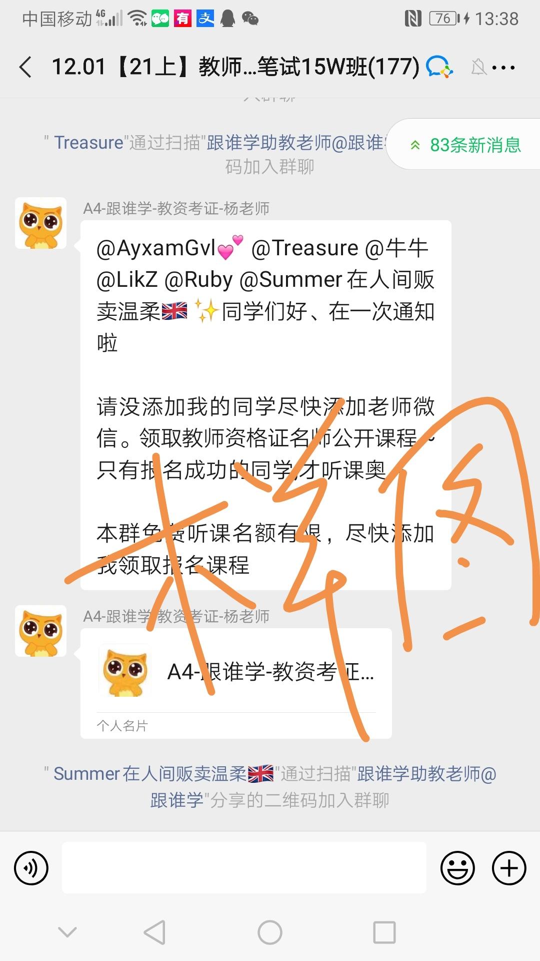 加群 蓝教授带你考教资的任务 验收样图1