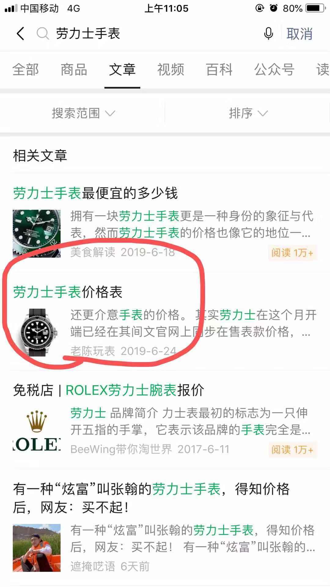 劳力士 验收样图1