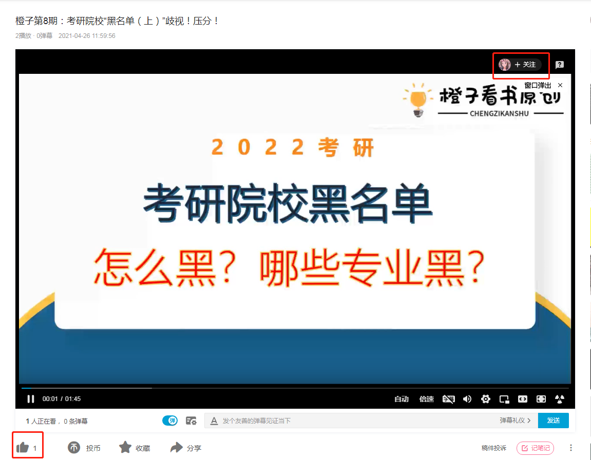 关注 橙子第8期：考研院校黑名单（上） 步骤图1