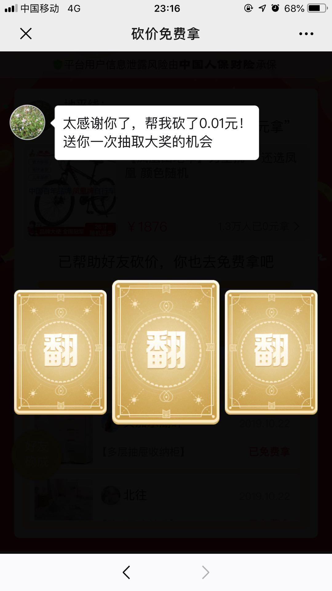 重新输入的砍价任务 验收样图1