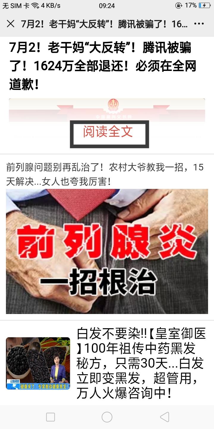微信文章简单浏览 步骤图1