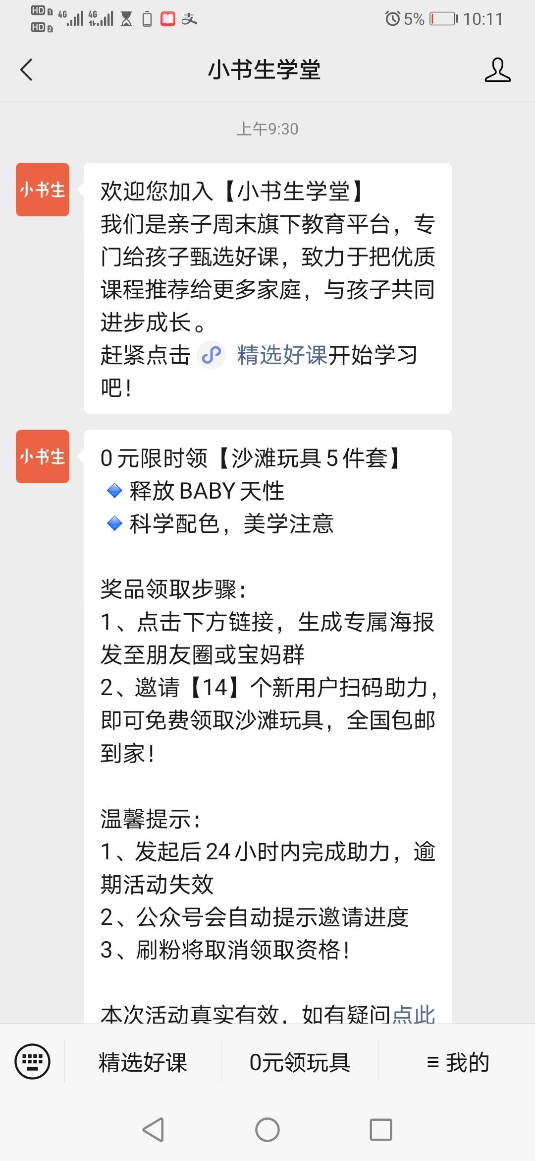 关注 手机用户182****7364的任务 步骤图2