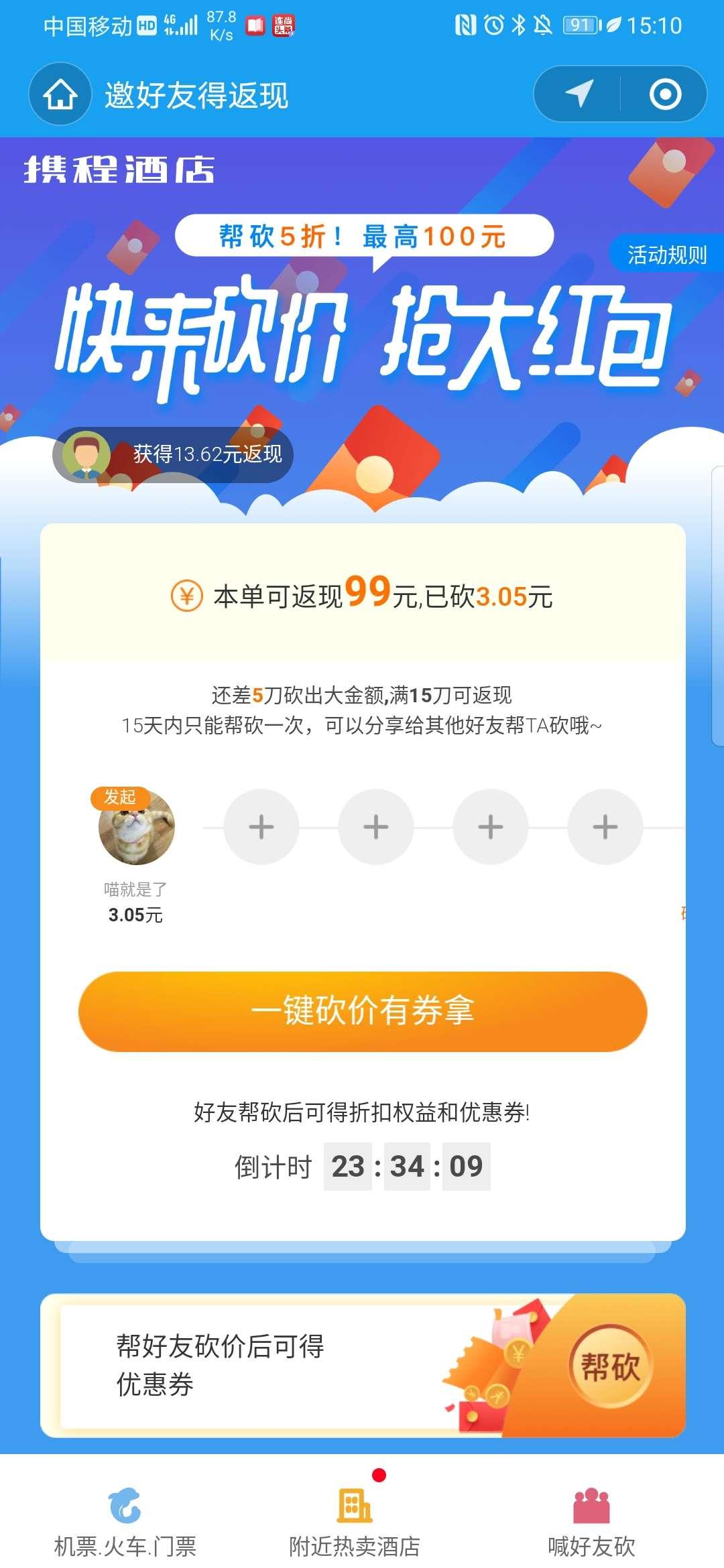 灯的砍价任务 步骤图1