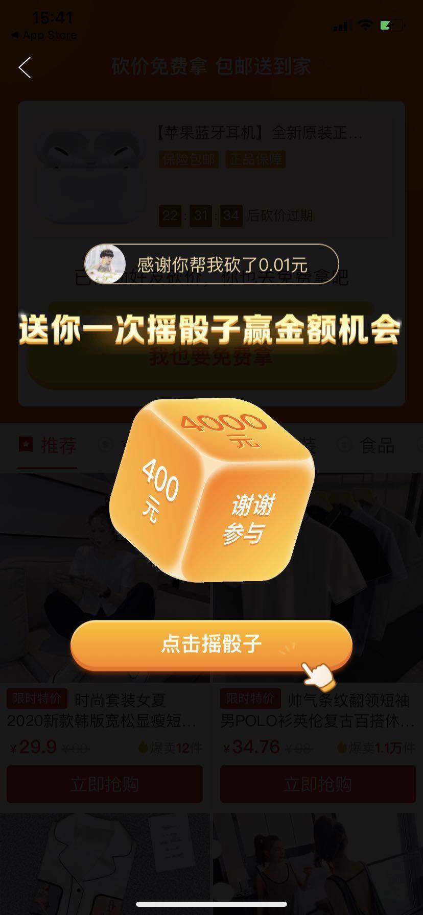 拼多多砍价找新人 步骤图1