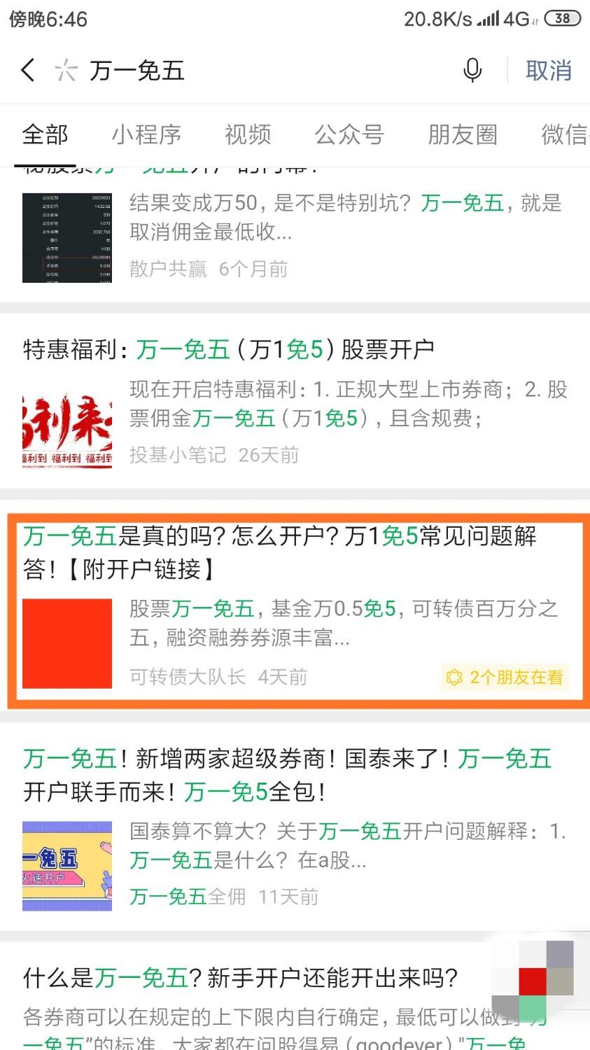 待分类 微信搜一搜阅读任务 步骤图1