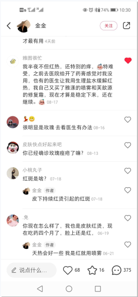 点赞/收藏 小红书 小红书评论点赞任务（金） 验收样图1