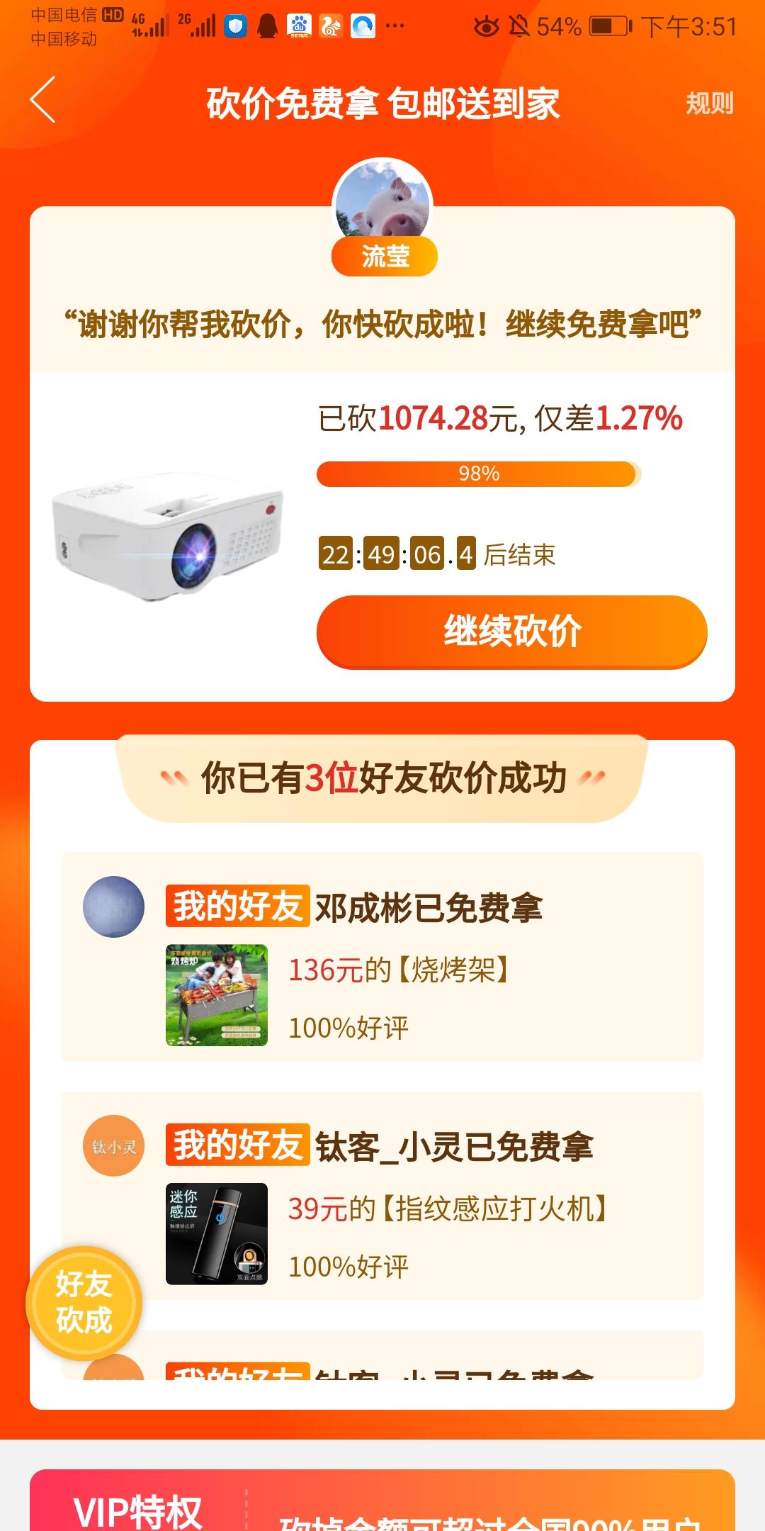 可爱的小宝贝的砍价任务 步骤图1
