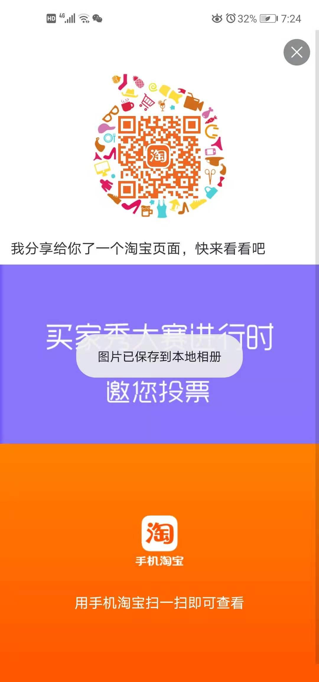 点赞/收藏 淘宝/京东 手机用户180****1331的任务 步骤图1