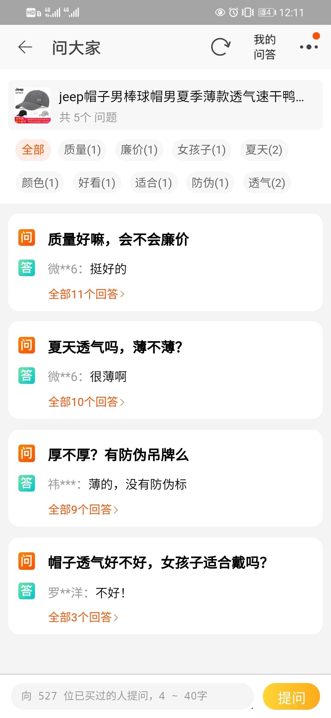 淘宝/京东 淘宝问大的任务 步骤图2