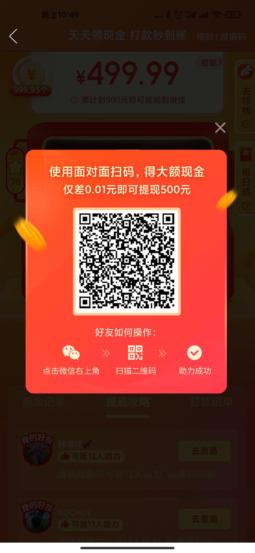 助力 拼多多 手机用户157****5759的任务 步骤图1