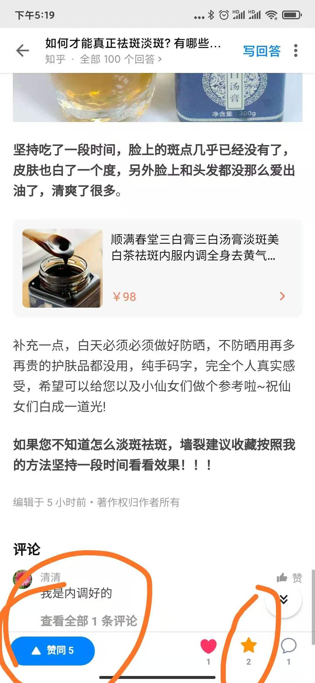 搜索 点赞/收藏 知乎 天边那一抹蓝的任务 步骤图3