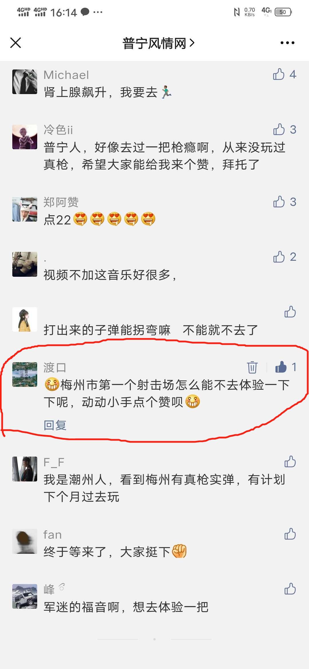 点赞/收藏 公众号留言点赞 步骤图1