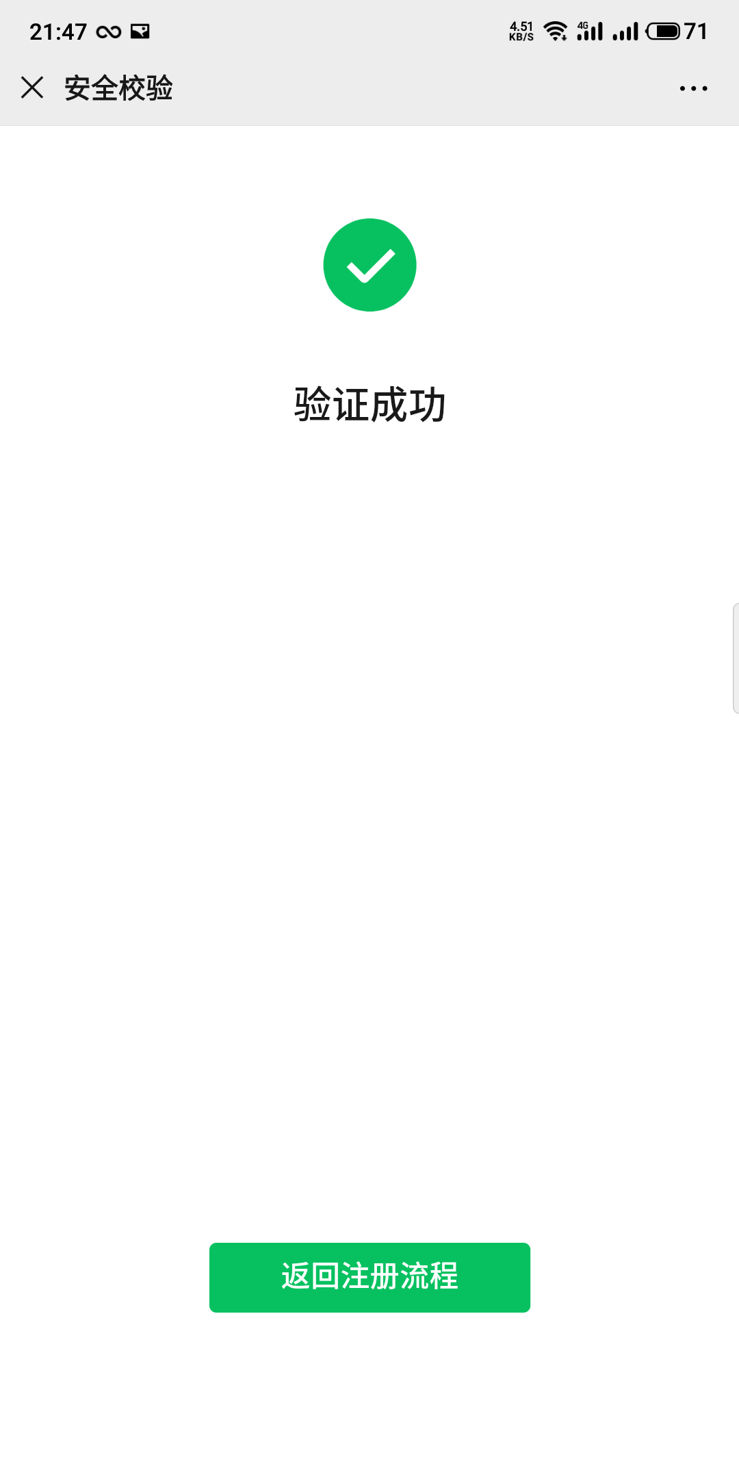 日入200的扫码任务 验收样图2