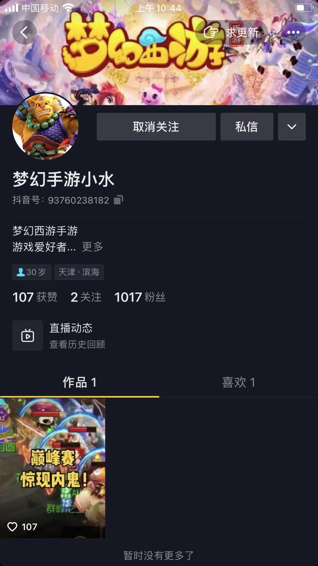 关注 手机用户152****8070的任务 验收样图1