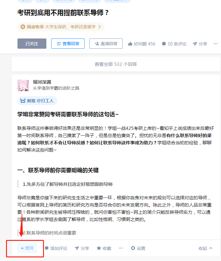 点赞/收藏 知乎 银河回答任务 步骤图1