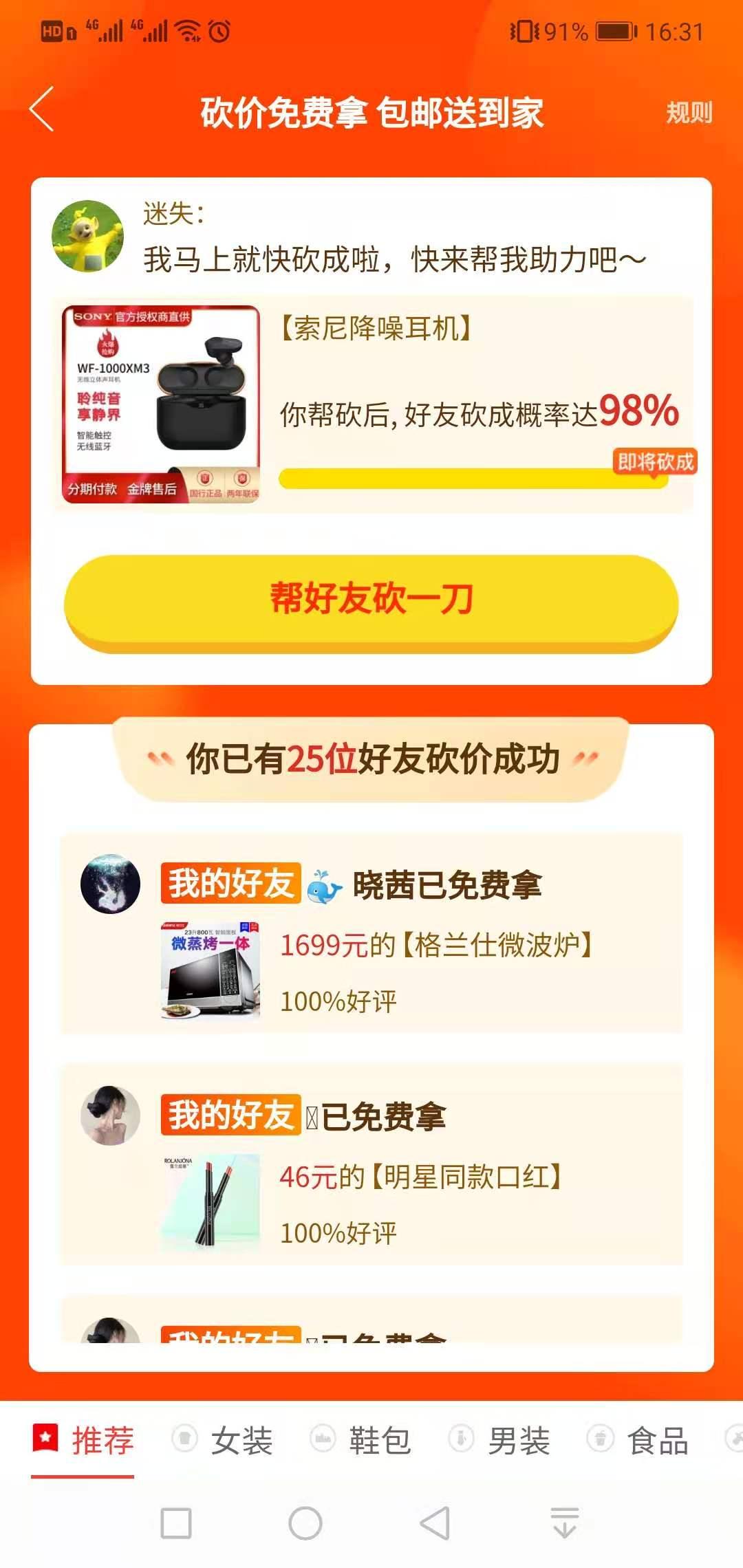 砍价 拼多多 拼多多砍价秒审 步骤图2