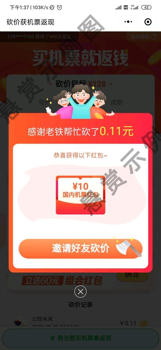 Grl的砍价任务 步骤图1